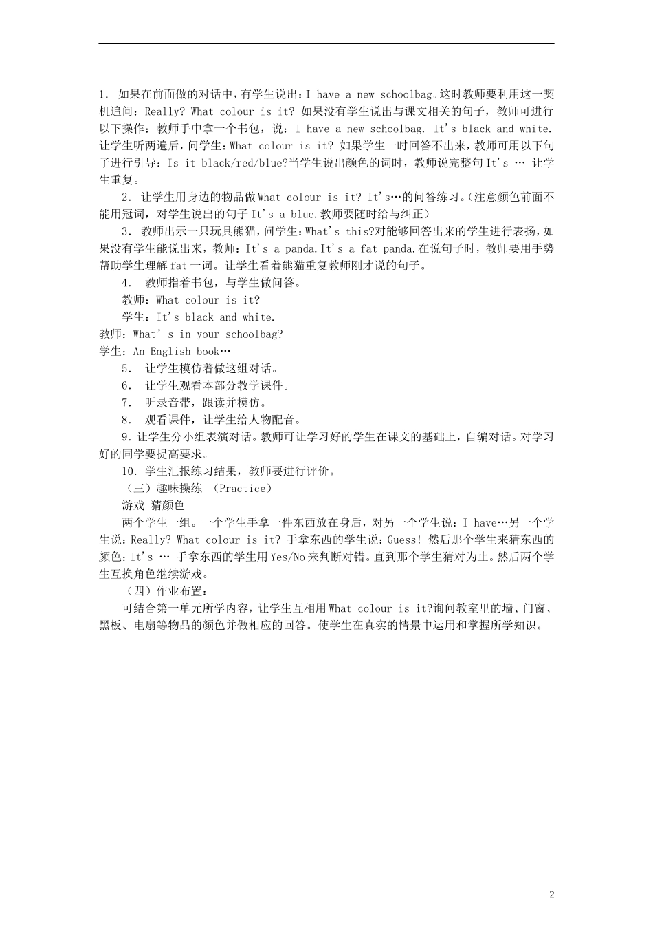 四年级英语上册 Unit2 第一课时教案 人教PEP（标准版）_第2页