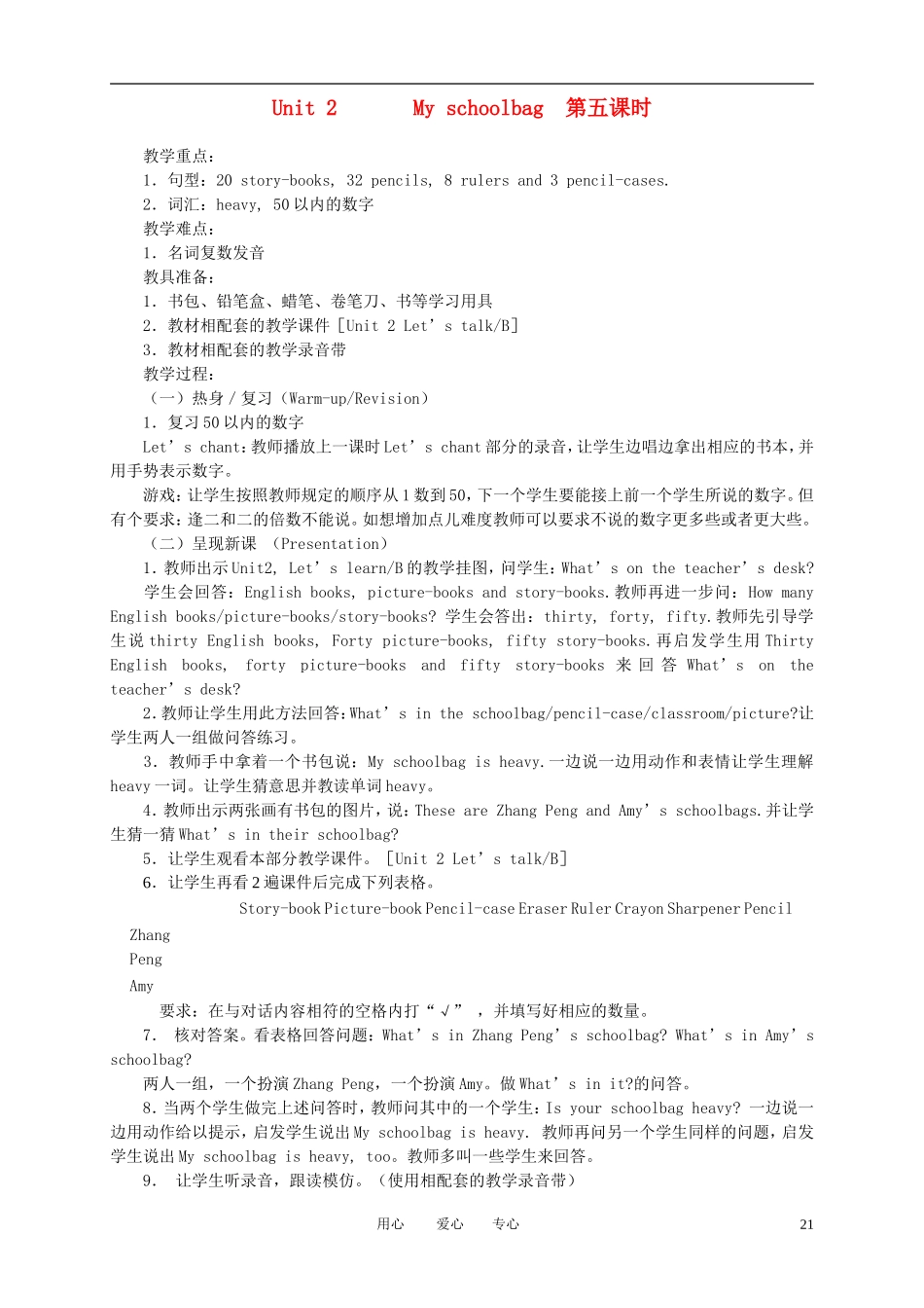 四年级英语上册 unit2 my schoolbag第五课时教案 人教版PEP_第1页