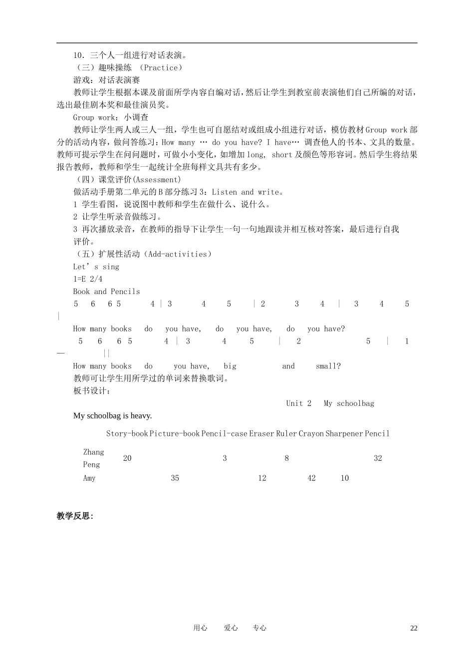 四年级英语上册 unit2 my schoolbag第五课时教案 人教版PEP_第2页