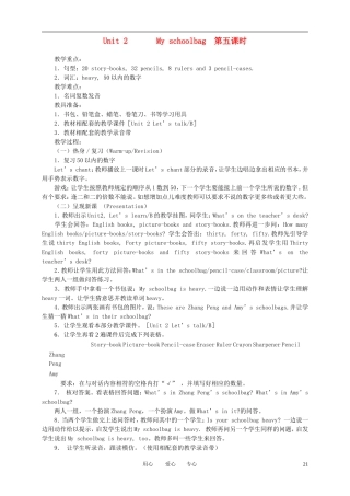四年级英语上册 unit2 my schoolbag第五课时教案 人教版PEP