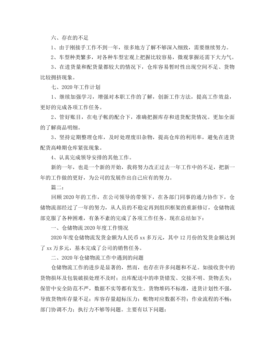 仓储部门2020年工作总结 _第2页