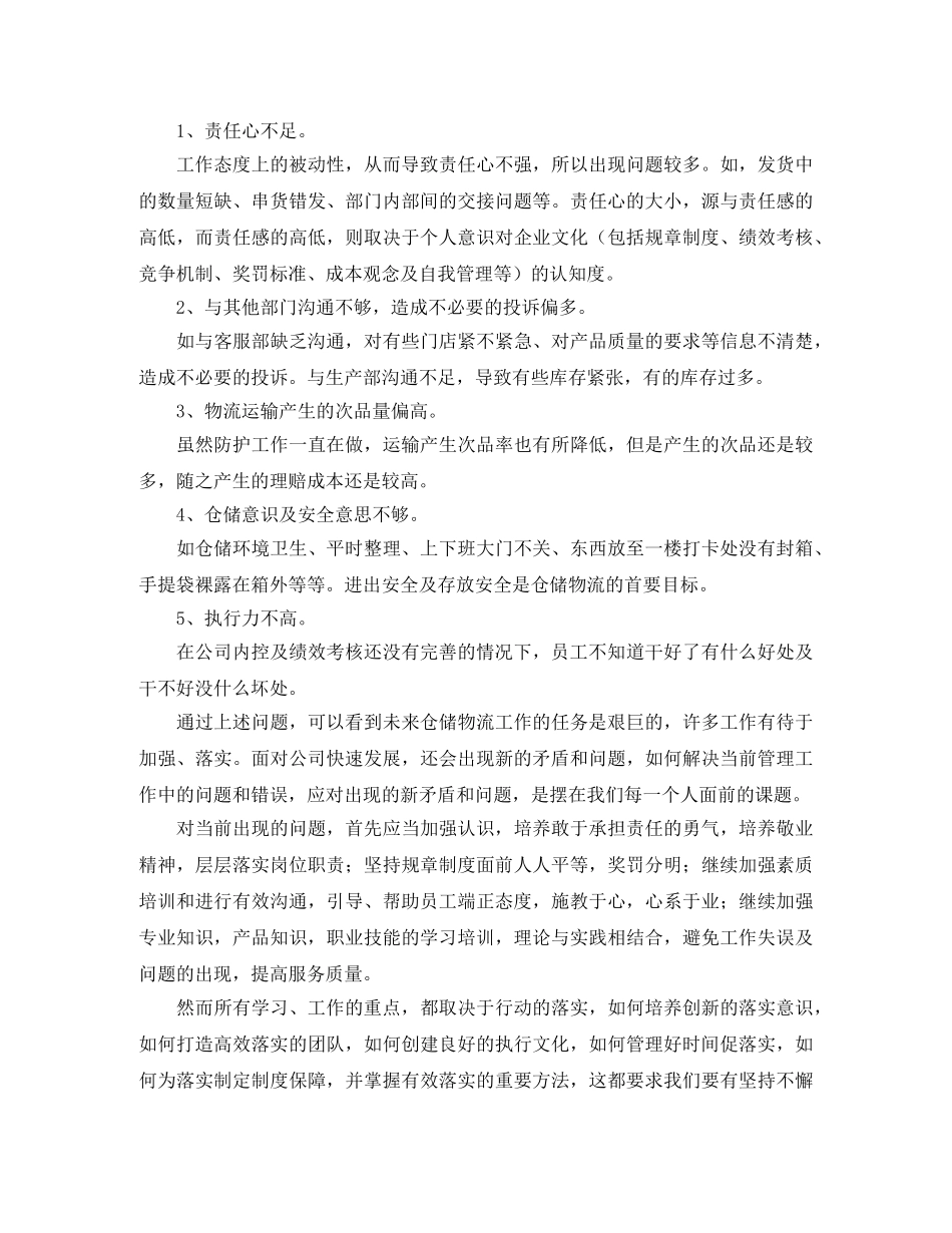 仓储部门2020年工作总结 _第3页