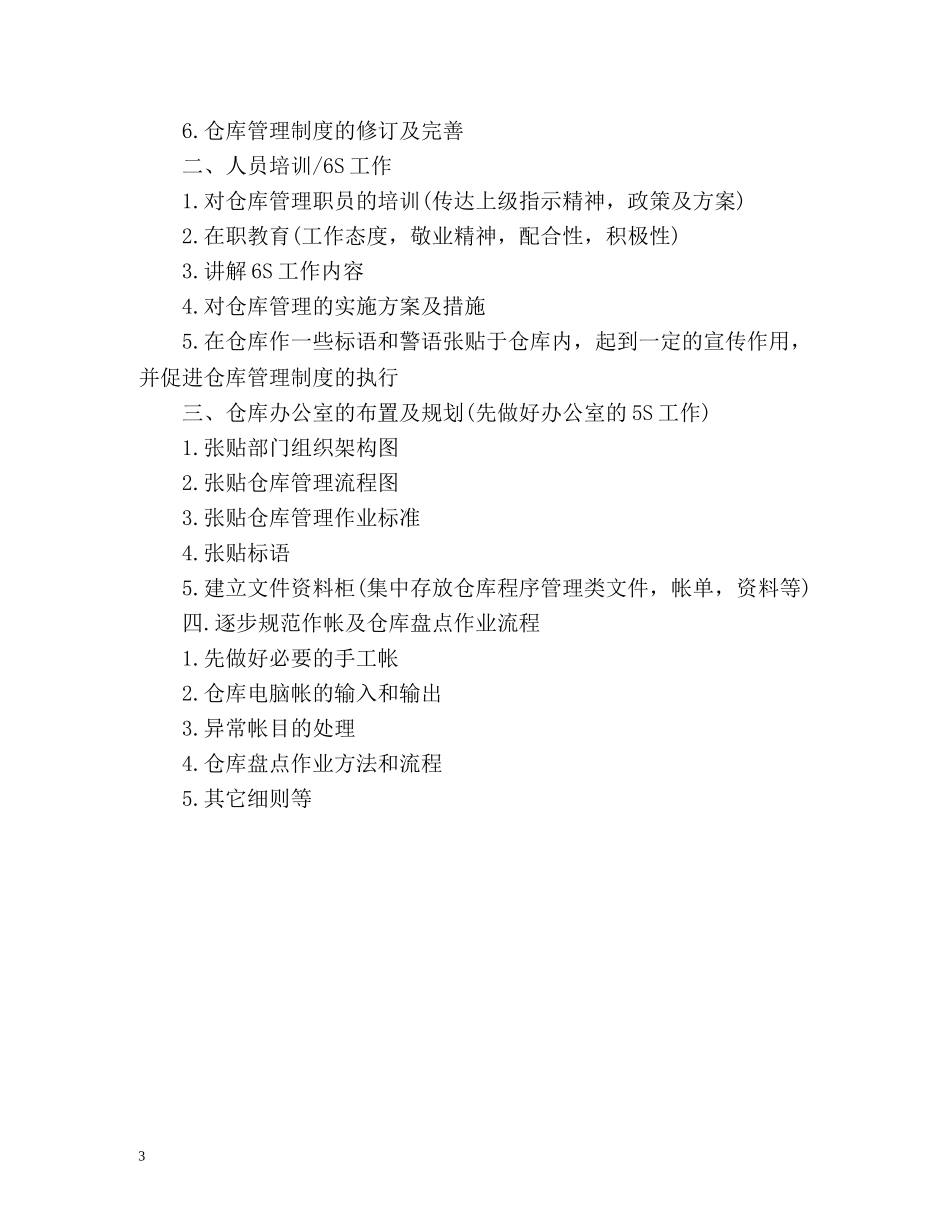 仓库下半年工作计划2 _第3页