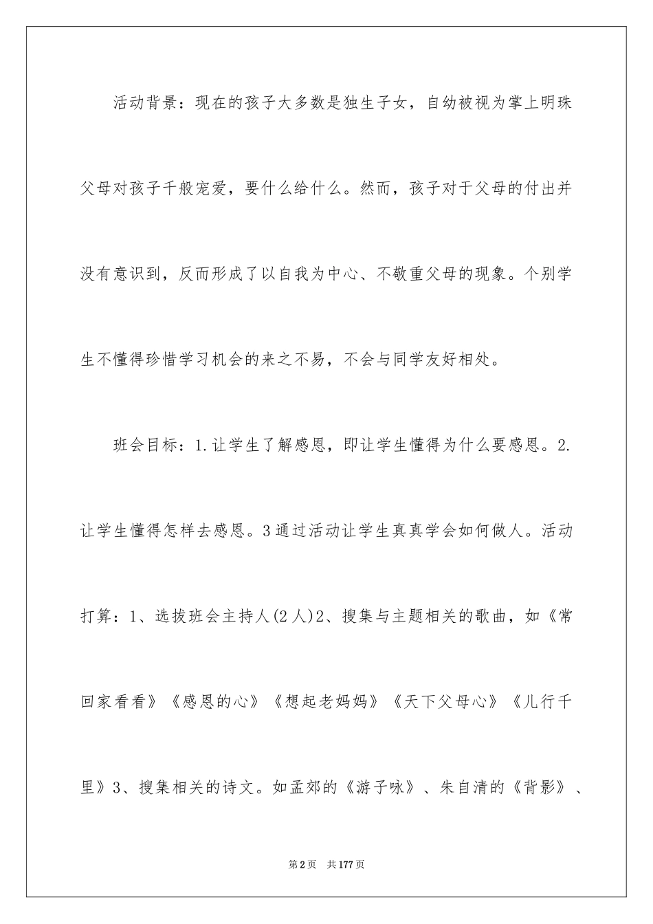 2024《学会感恩》主题班会设计_第2页