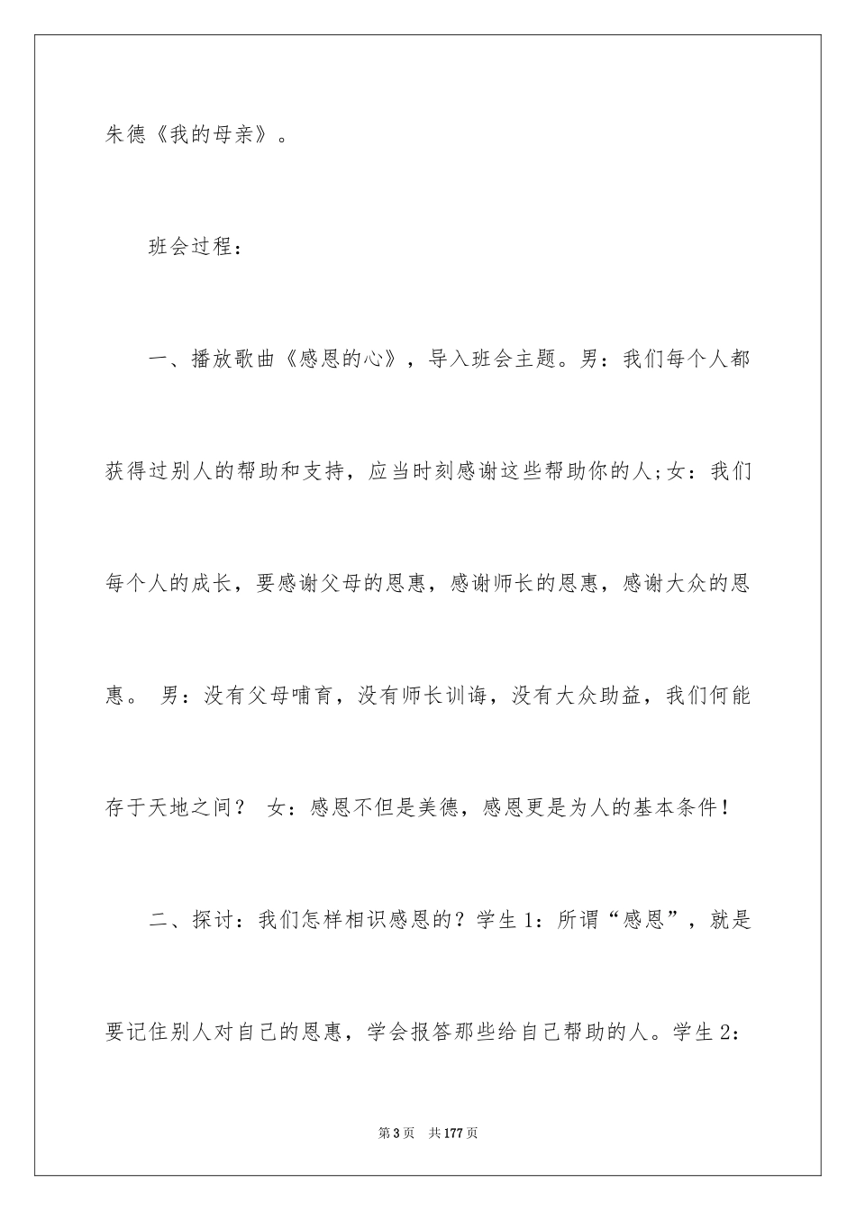 2024《学会感恩》主题班会设计_第3页