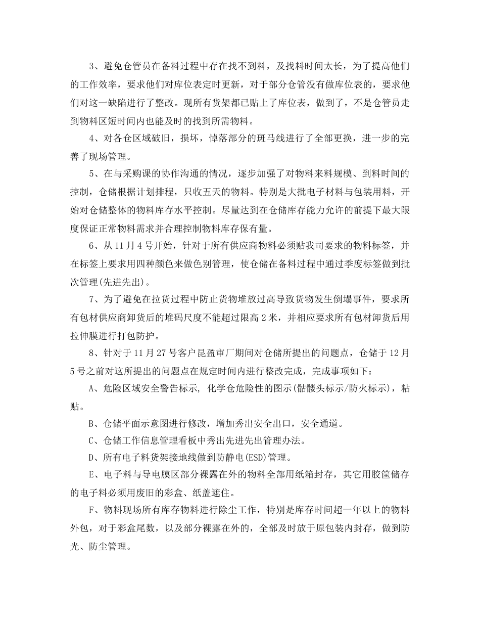 仓储物流年终总结 _第2页