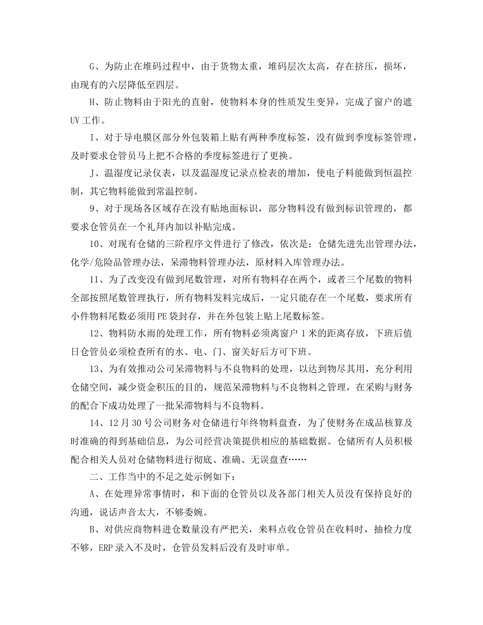 仓储物流年终总结 _第3页