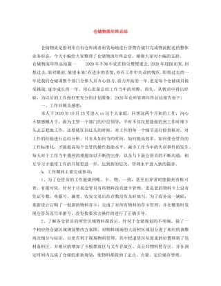 仓储物流年终总结 