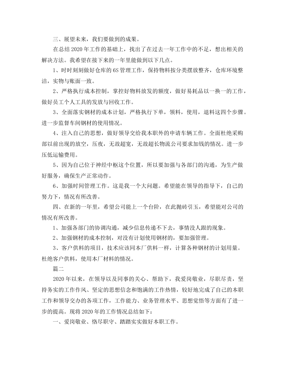 仓储统计员个人工作总结三篇 _第2页