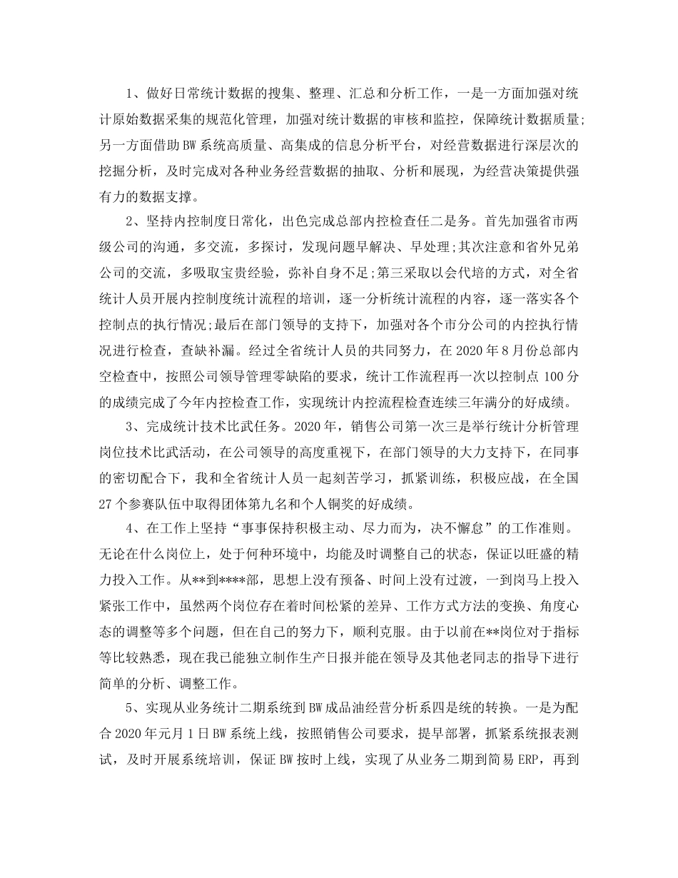 仓储统计员个人工作总结三篇 _第3页