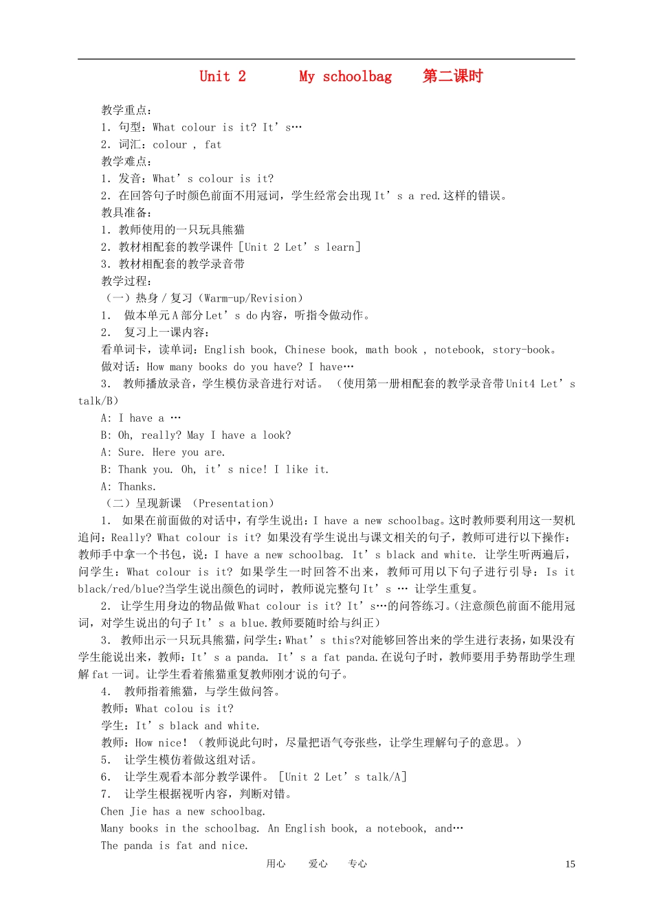 四年级英语上册 unit2 my schoolbag第二课时教案 人教版PEP_第1页