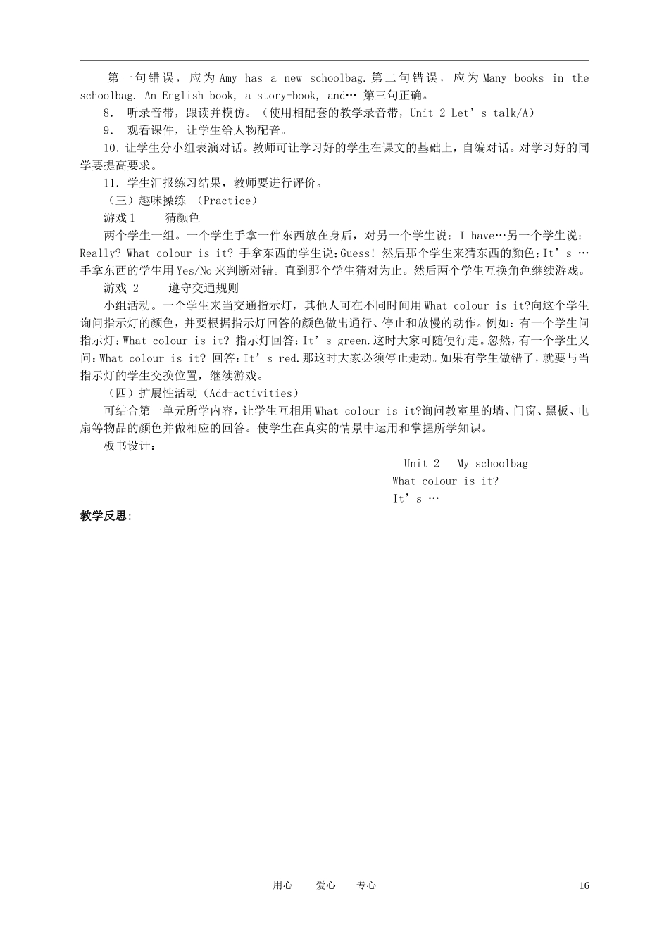 四年级英语上册 unit2 my schoolbag第二课时教案 人教版PEP_第2页