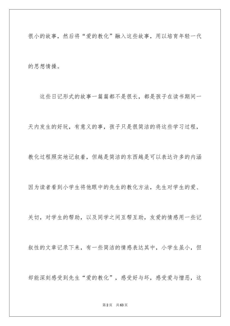2024《爱的教育》读后感_54_第2页