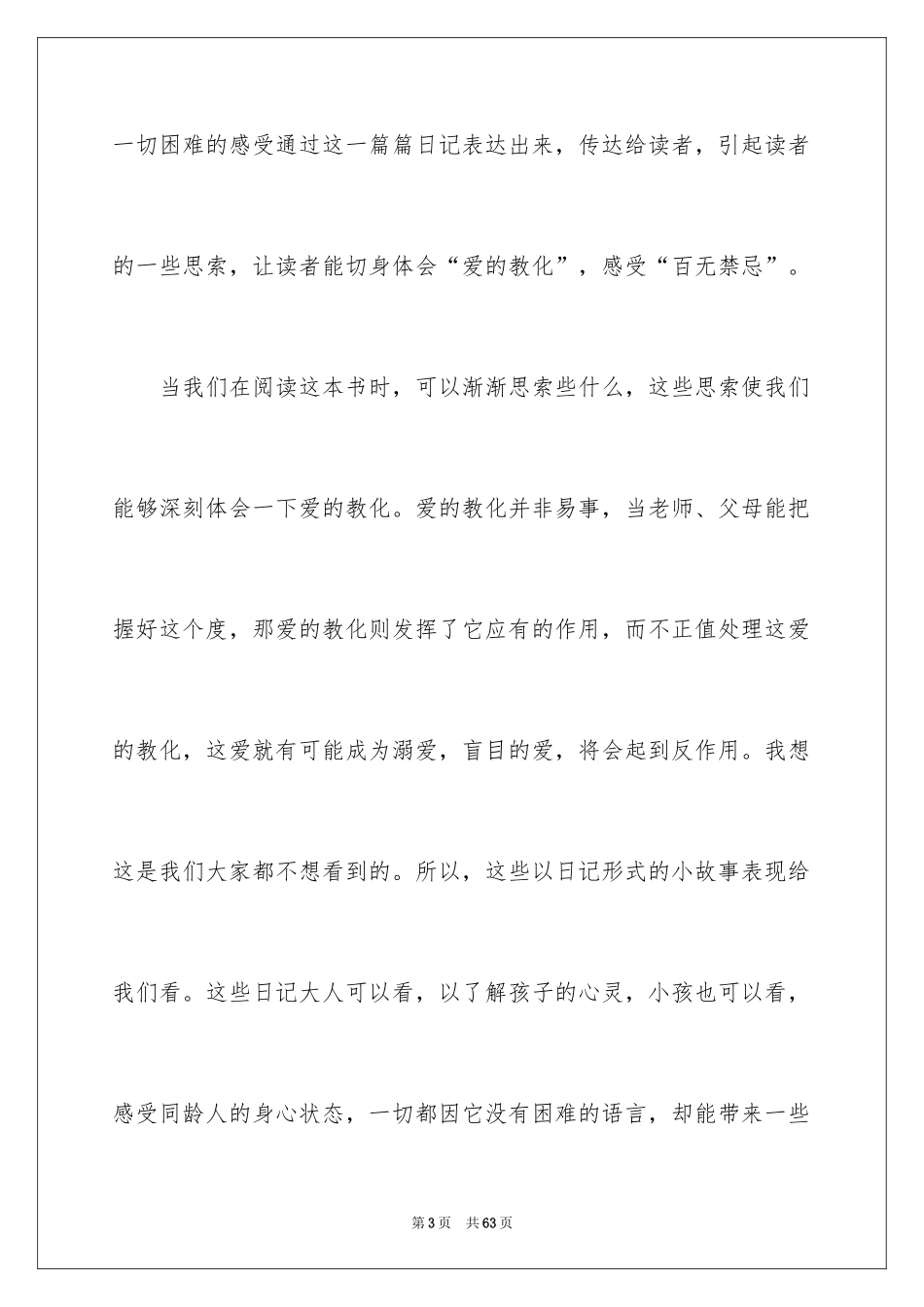 2024《爱的教育》读后感_54_第3页