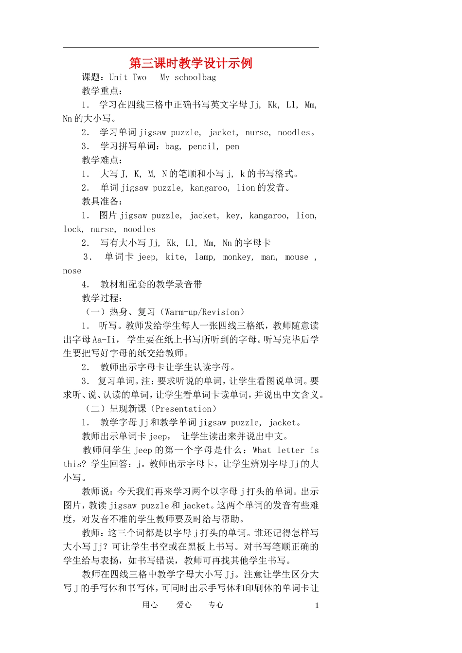 四年级英语上册 unit2 my schoolbag第三课时教案 人教版PEP_第1页