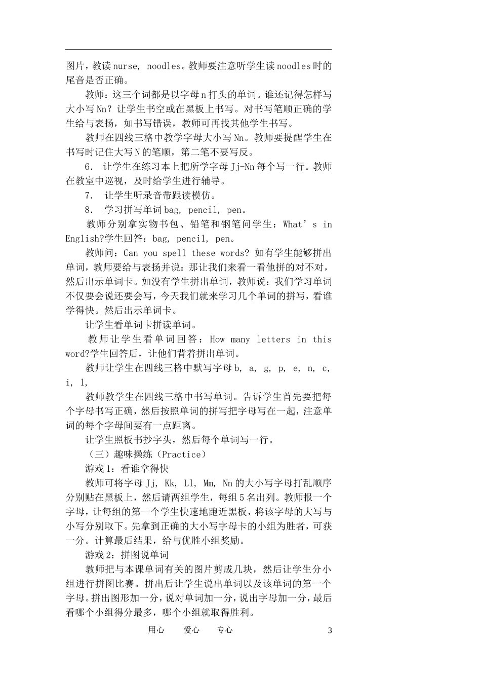 四年级英语上册 unit2 my schoolbag第三课时教案 人教版PEP_第3页