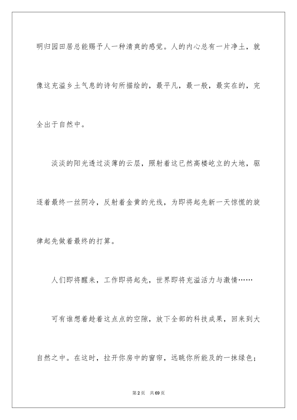 2024保护自然作文_14_第2页