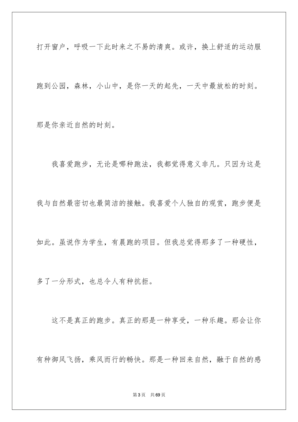 2024保护自然作文_14_第3页