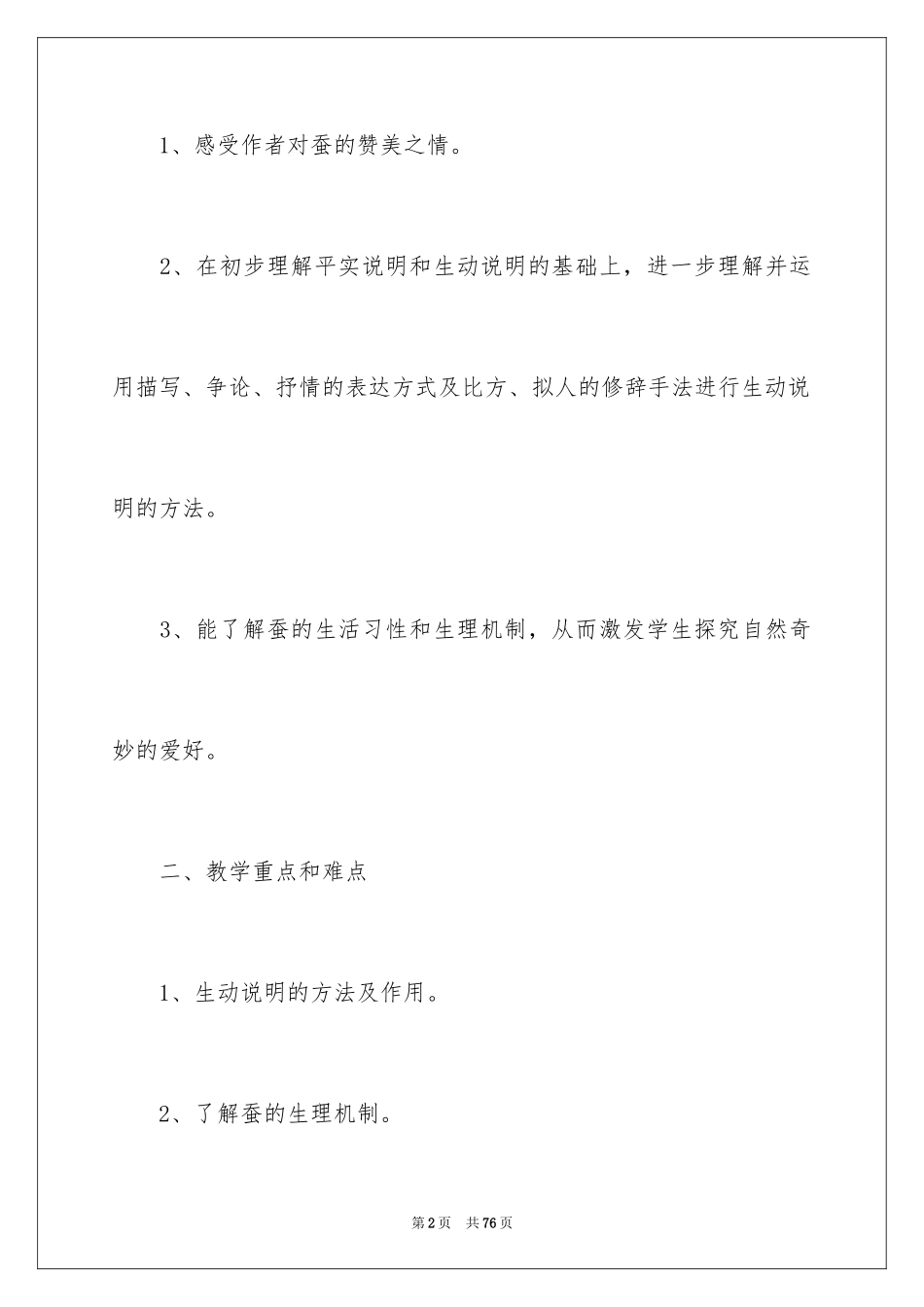 2024《春蚕》教学设计_第2页