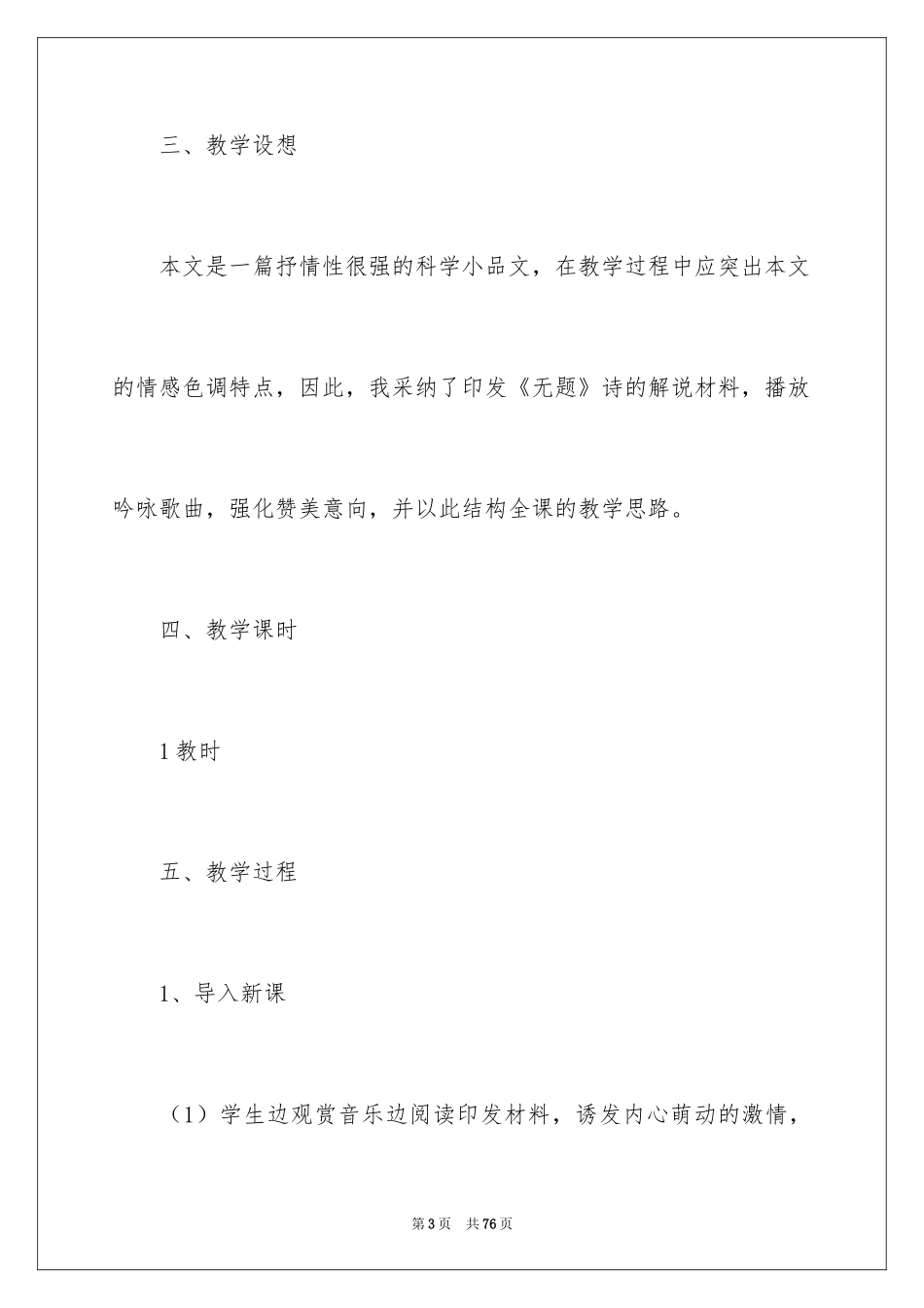 2024《春蚕》教学设计_第3页