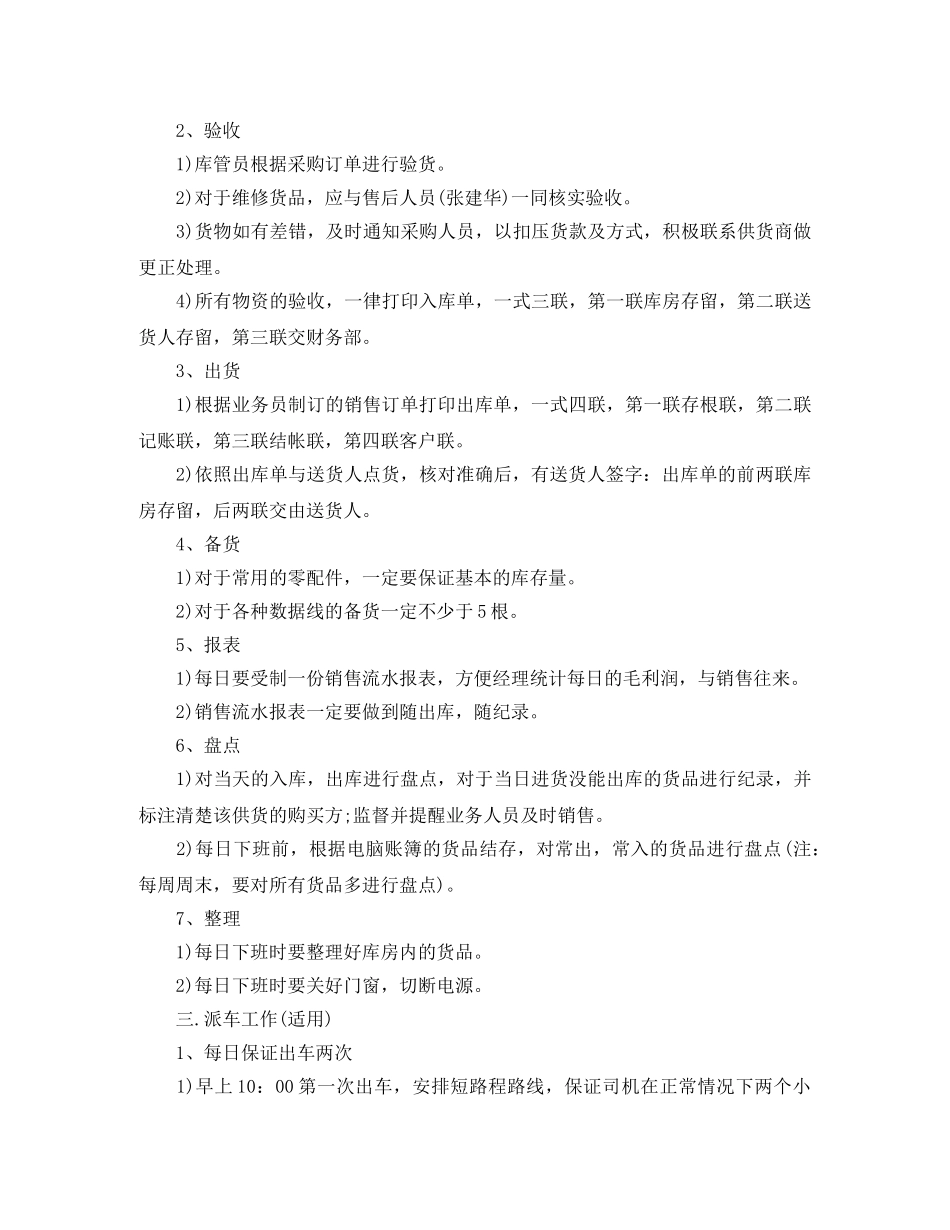 仓储管理工作计划格式 _第2页