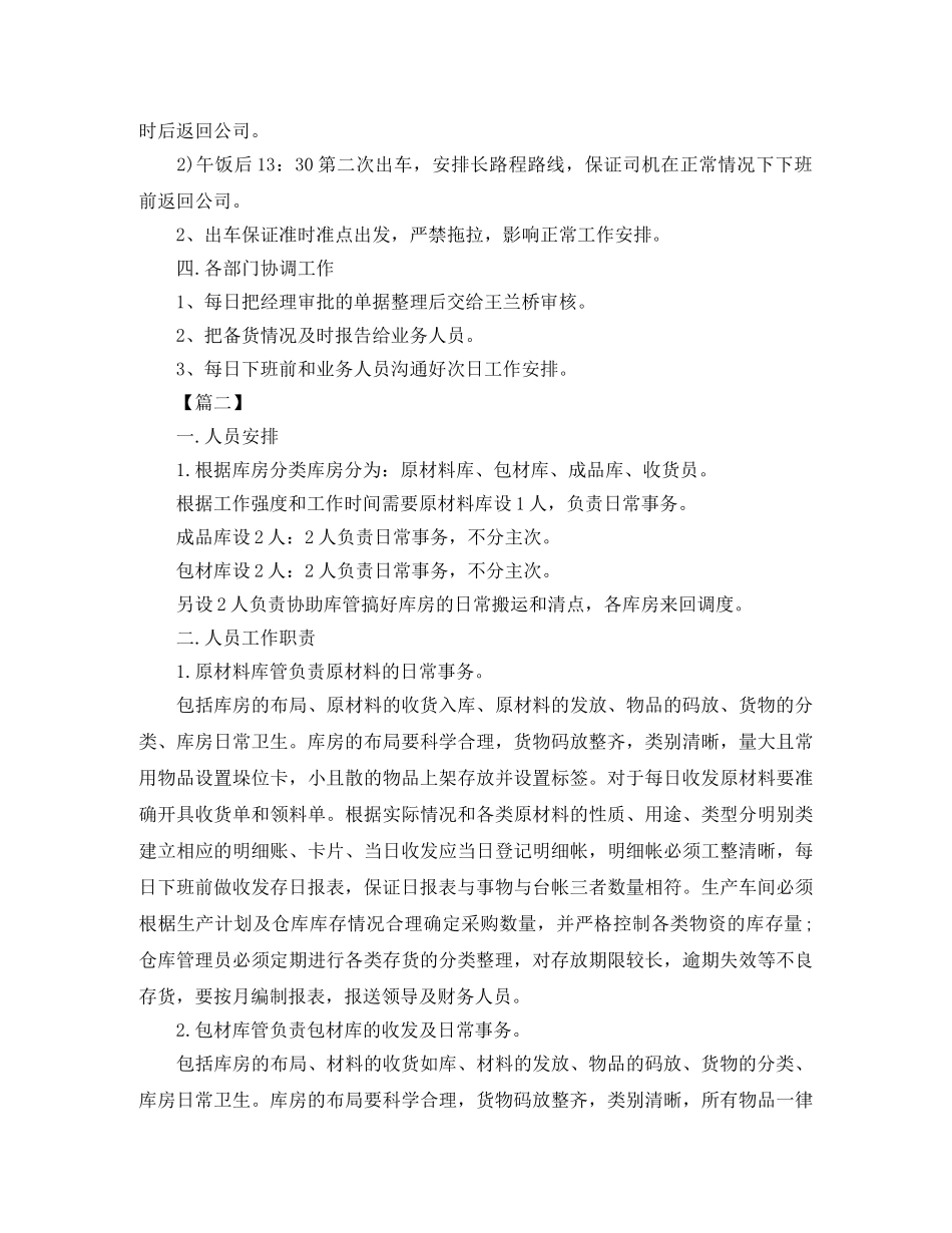 仓储管理工作计划格式 _第3页