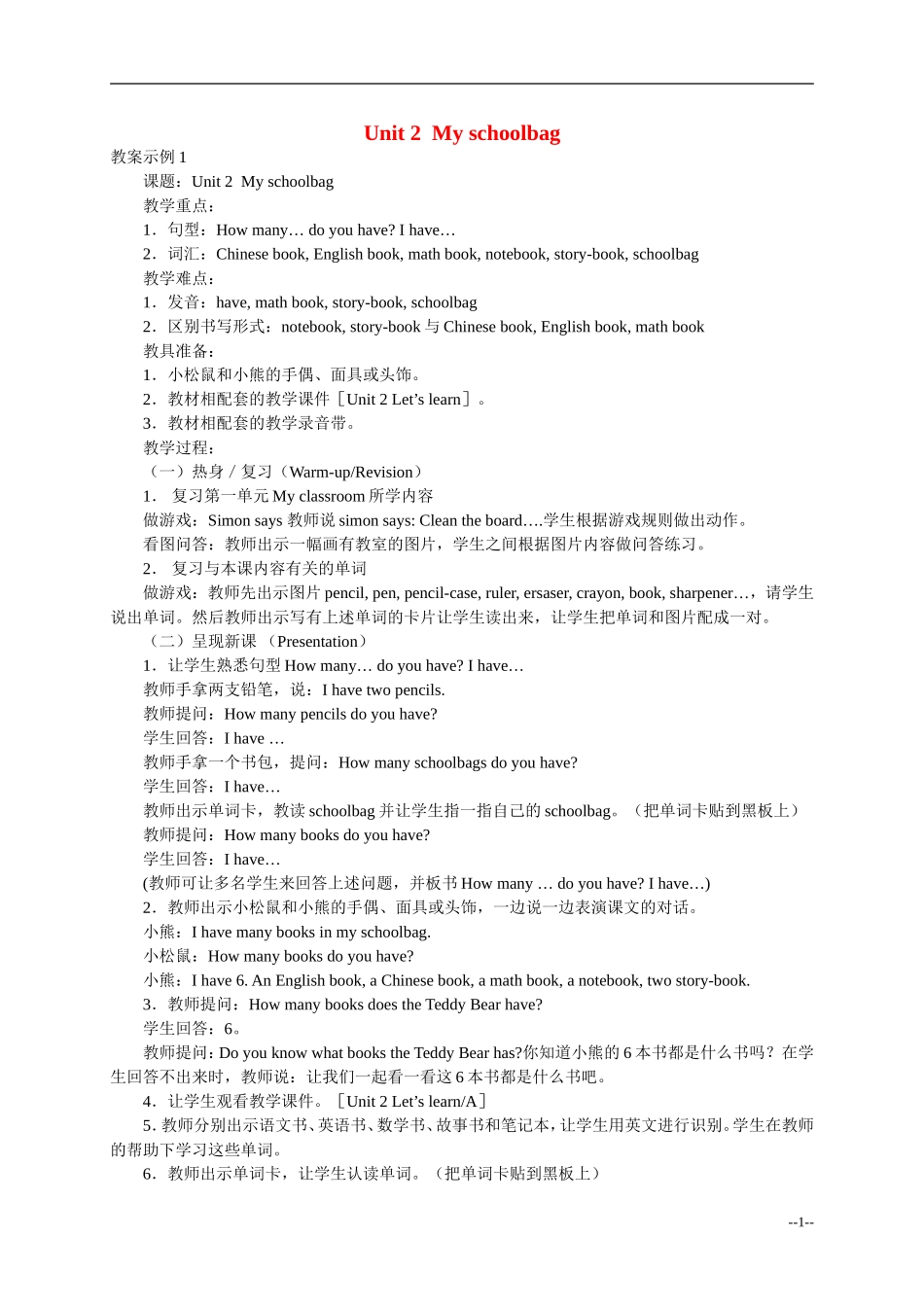 四年级英语上册 Unit2 My schoolbag教案  人教版PEP_第1页