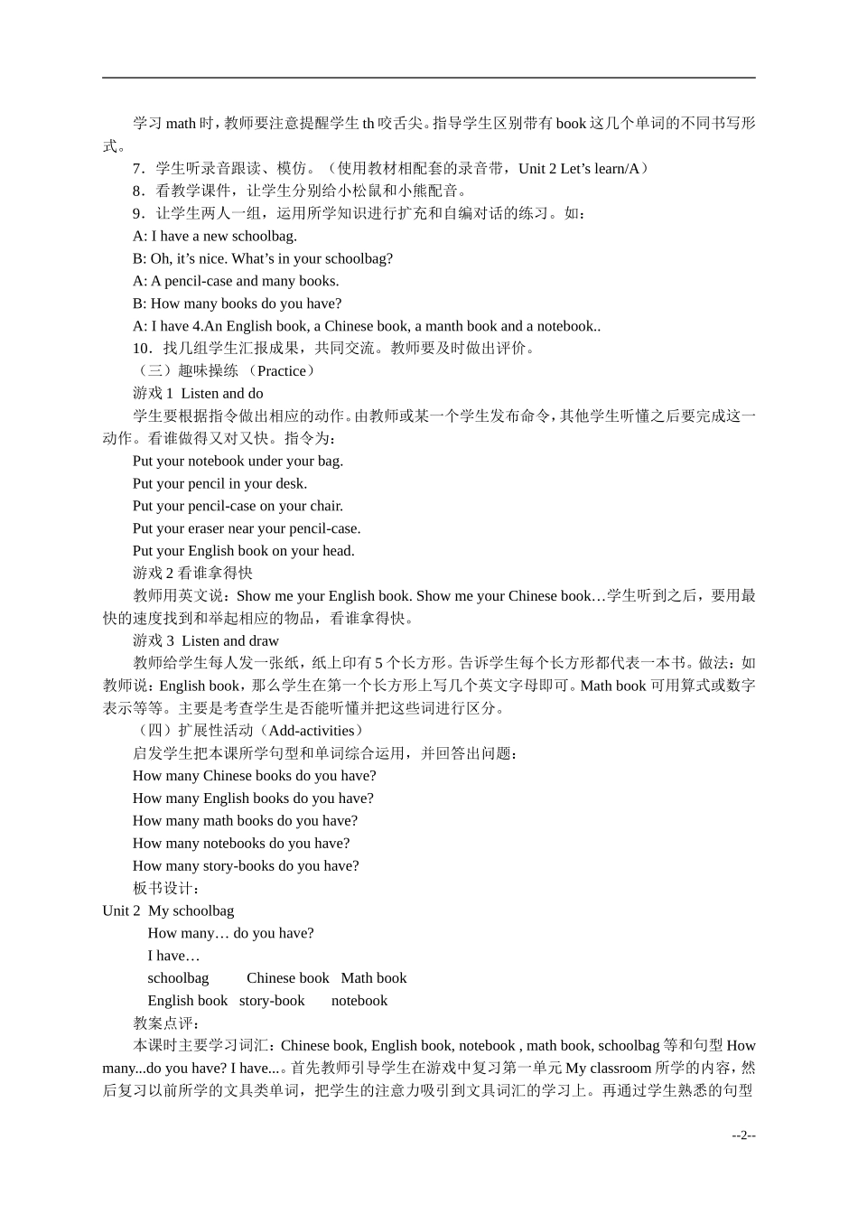 四年级英语上册 Unit2 My schoolbag教案  人教版PEP_第2页