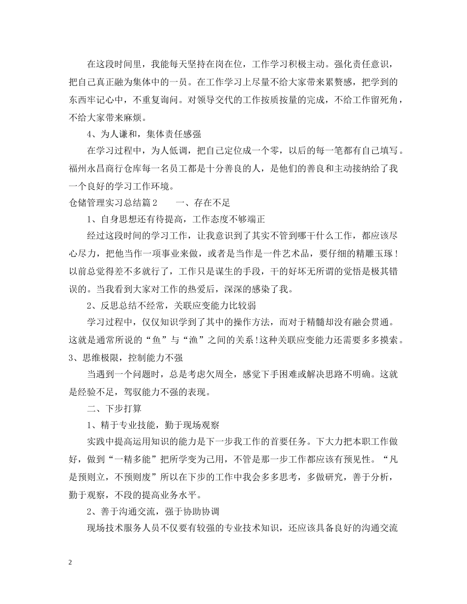 仓储管理实习总结 _第2页