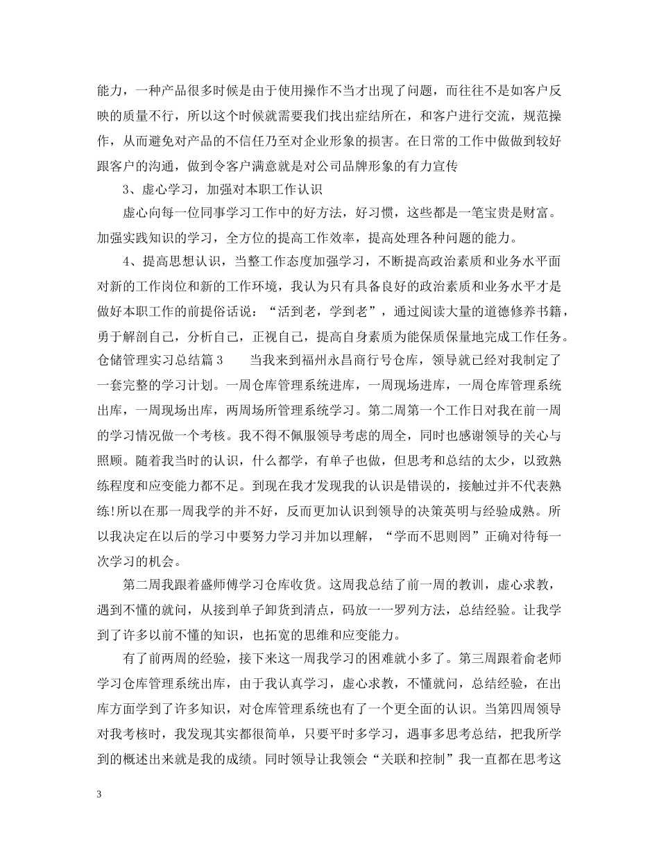 仓储管理实习总结 _第3页