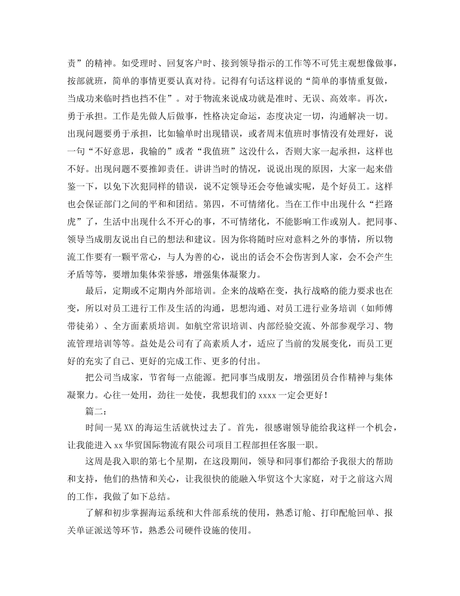仓储物流客服个人工作总结 _第2页