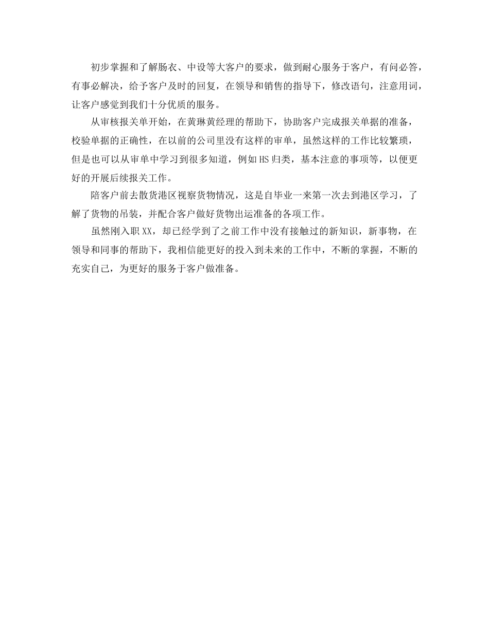 仓储物流客服个人工作总结 _第3页