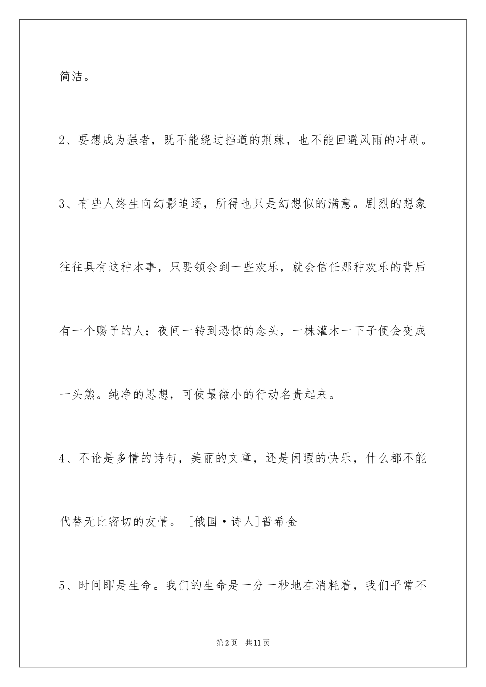 2024人生感悟格言摘录_47_第2页