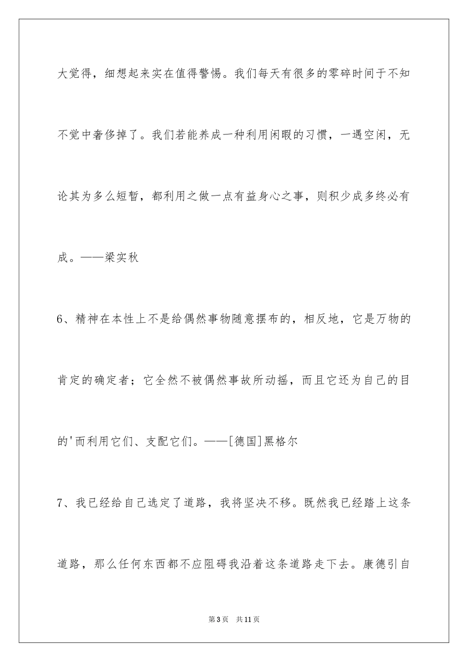 2024人生感悟格言摘录_47_第3页