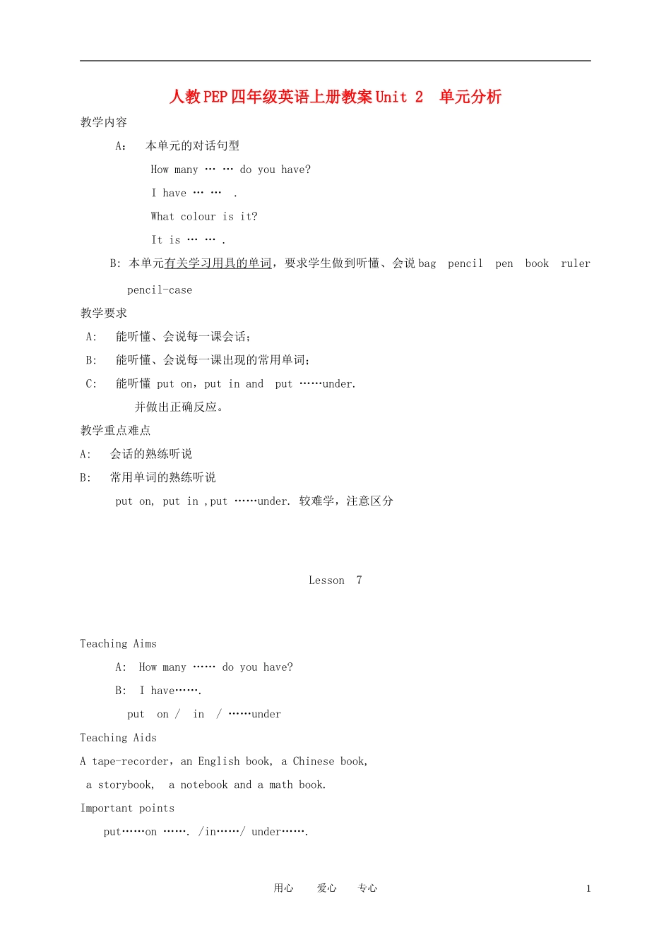 四年级英语上册 Unit2 Lesson7-8教案 人教版PEP_第1页