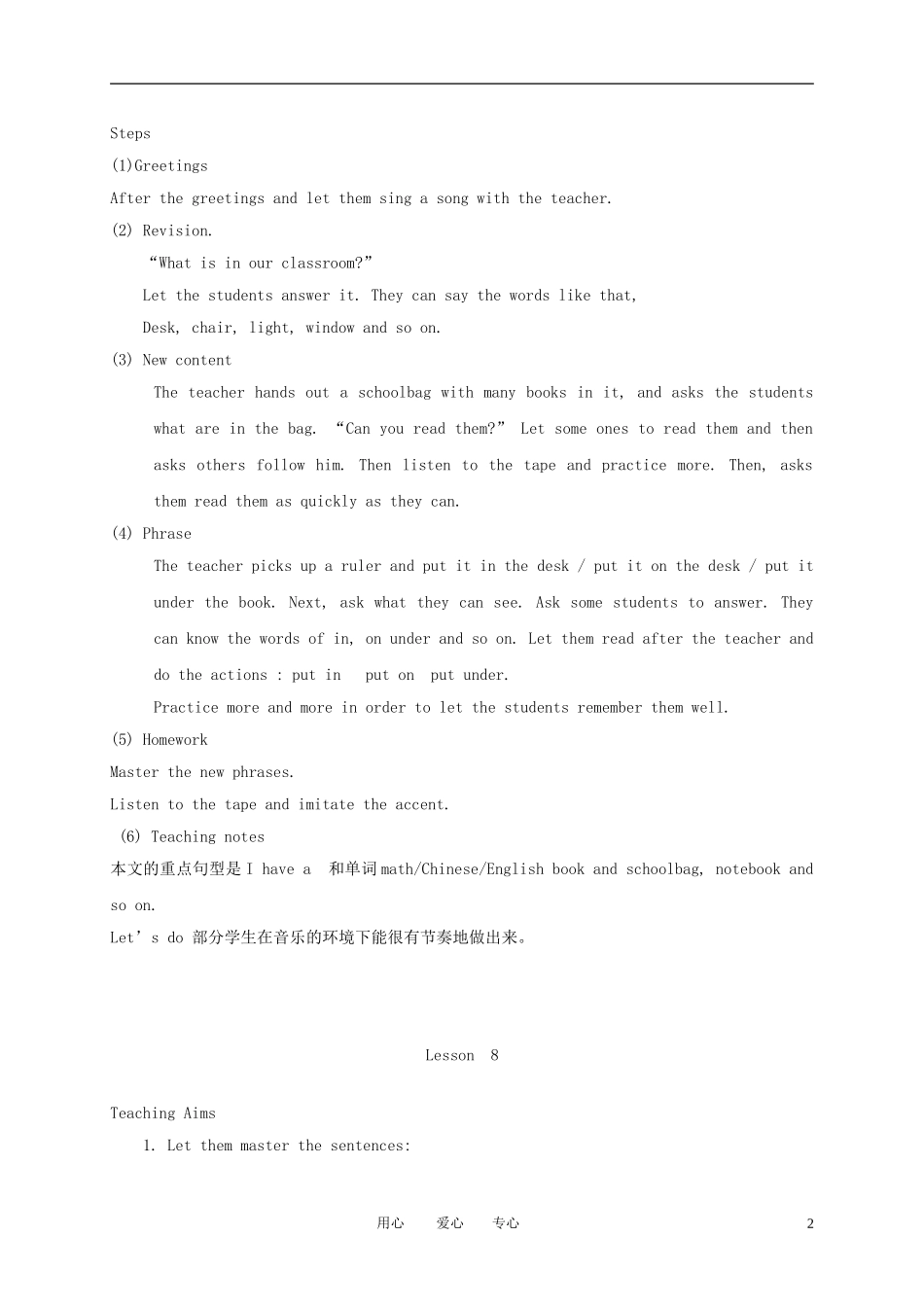 四年级英语上册 Unit2 Lesson7-8教案 人教版PEP_第2页