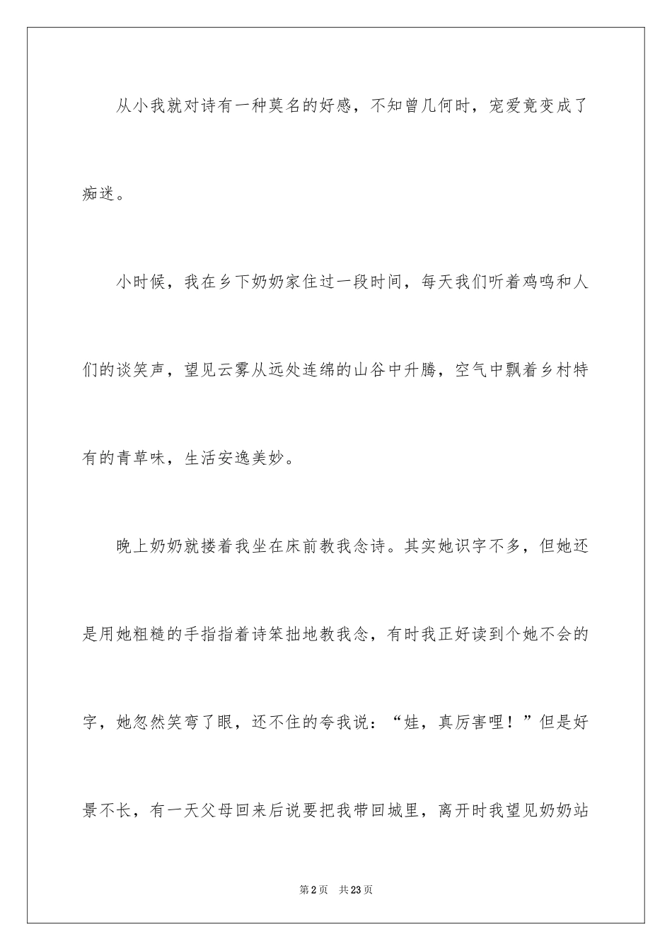 2024不变的是那份痴迷中考作文_2_第2页