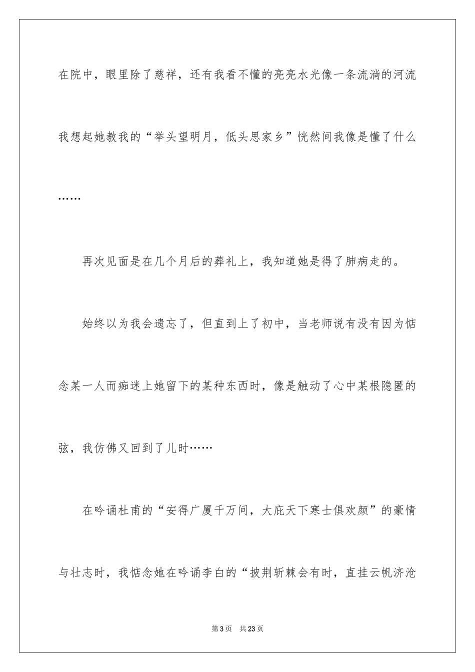 2024不变的是那份痴迷中考作文_2_第3页