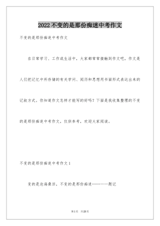 2024不变的是那份痴迷中考作文_2