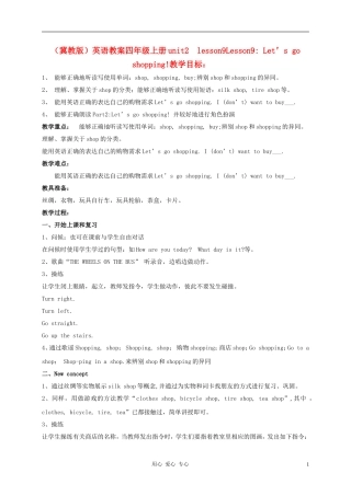 四年级英语上册 unit2 lesson9Let's go shopping教案2 冀教版