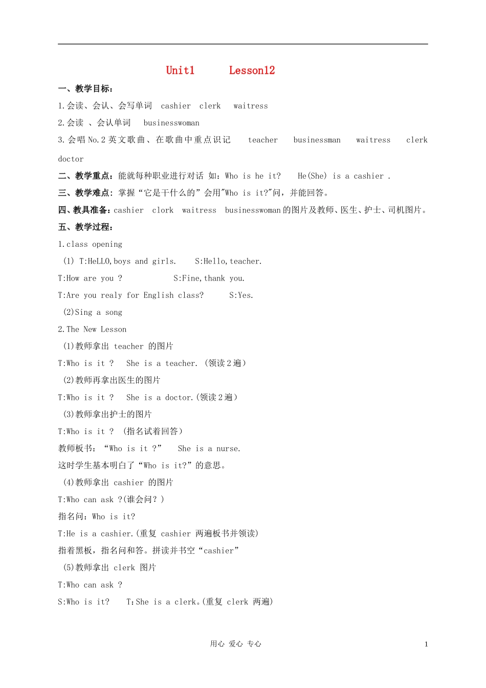 四年级英语上册 Unit2 Lesson12Cashier and clerk教案1 冀教版_第1页
