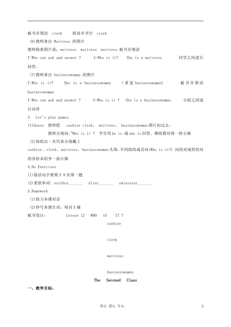 四年级英语上册 Unit2 Lesson12Cashier and clerk教案1 冀教版_第2页