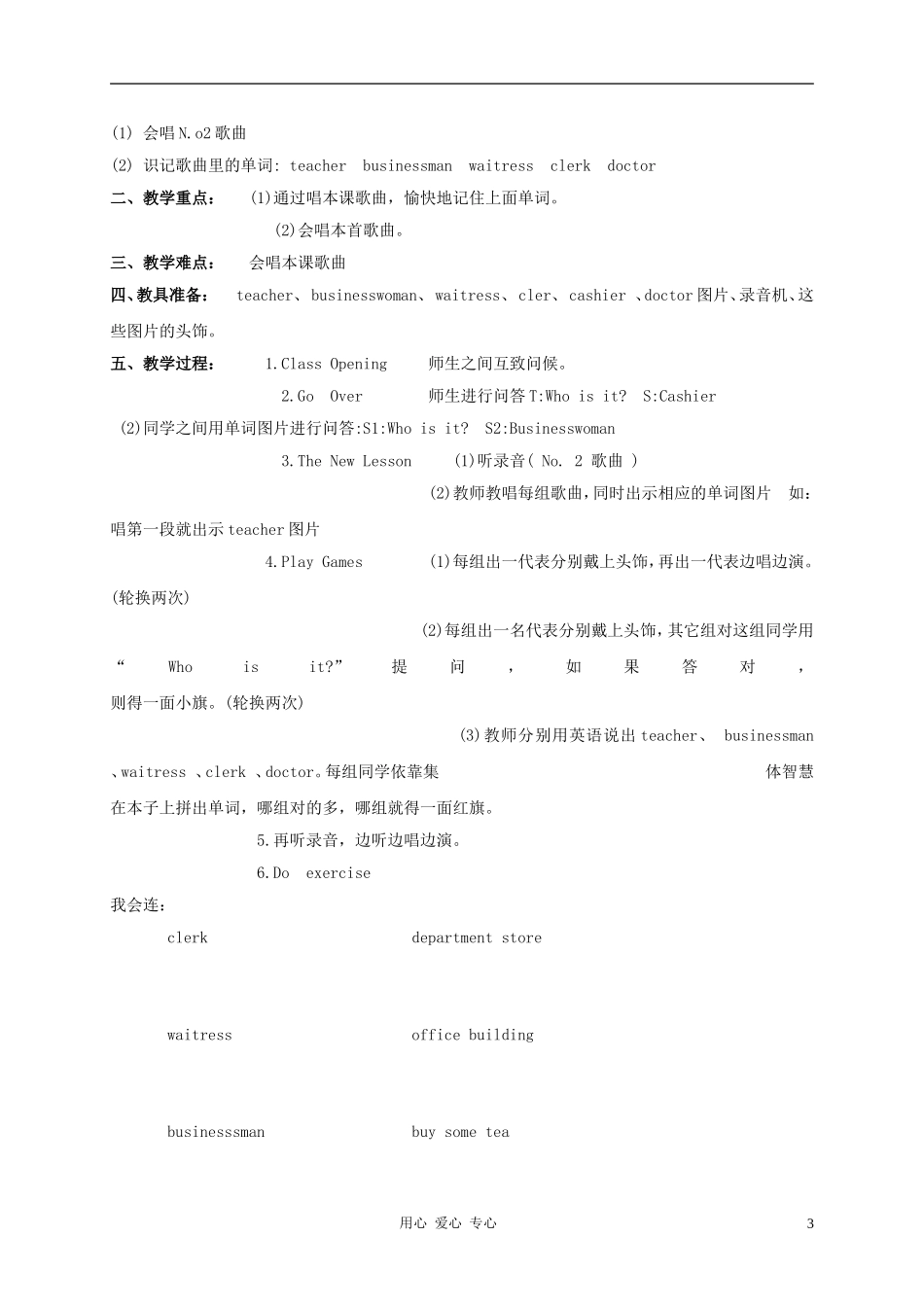 四年级英语上册 Unit2 Lesson12Cashier and clerk教案1 冀教版_第3页