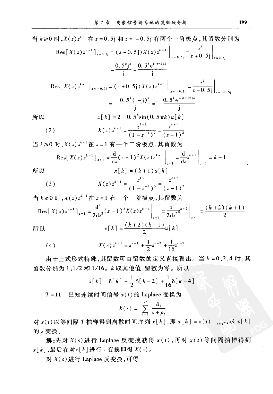 信号与系统学习指导及题解(陈后金版课后习题答案)(第3册) _第1页