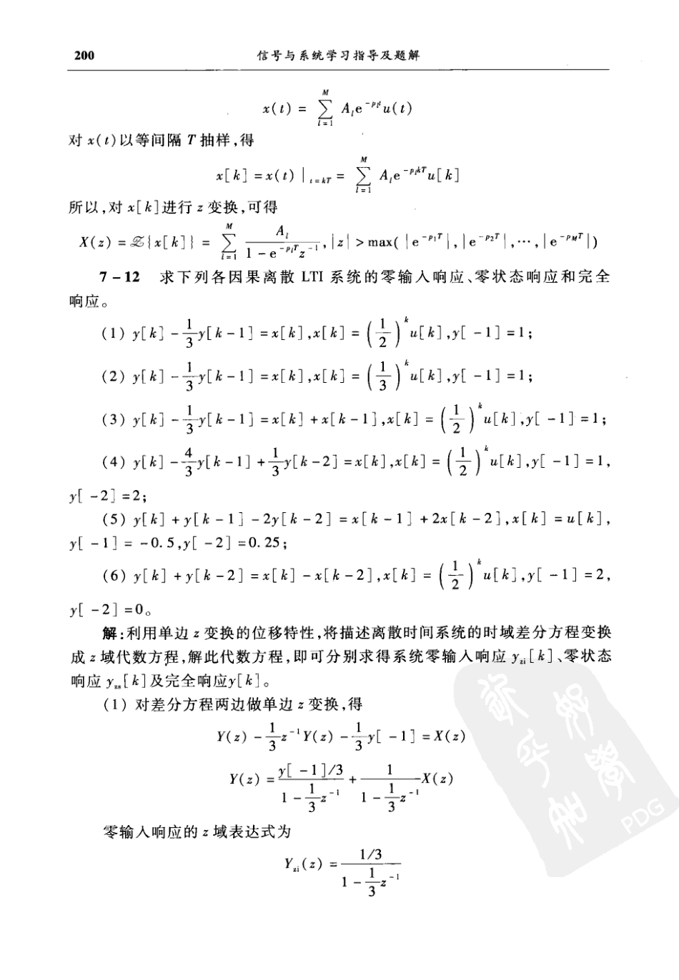 信号与系统学习指导及题解(陈后金版课后习题答案)(第3册) _第2页