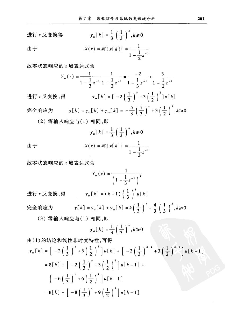 信号与系统学习指导及题解(陈后金版课后习题答案)(第3册) _第3页