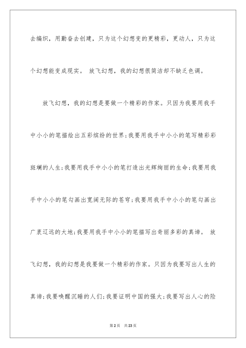 2024一分钟励志演讲稿_500_第2页