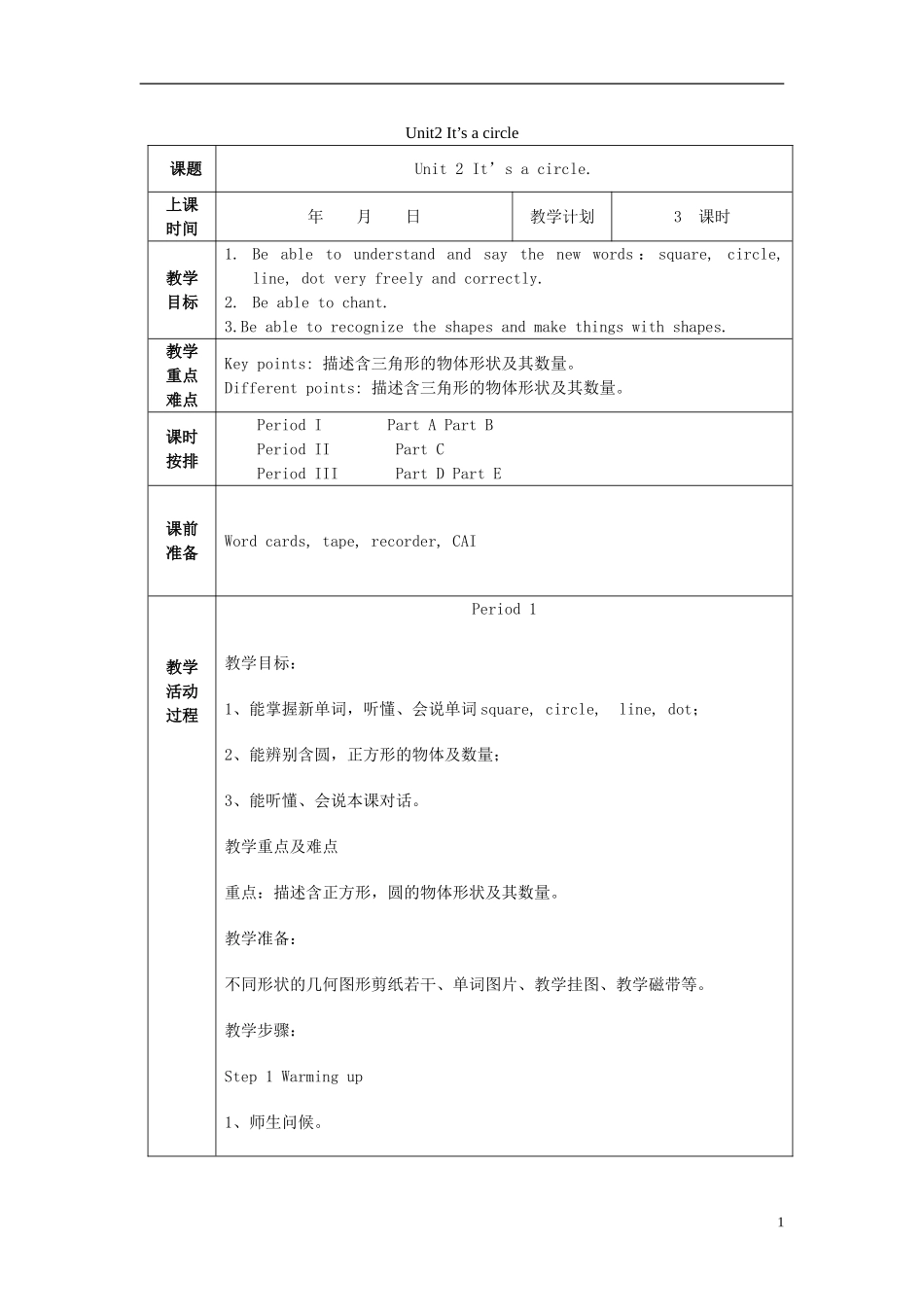四年级英语上册 Unit2 It’s a circle教案 （新版）湘少版_第1页
