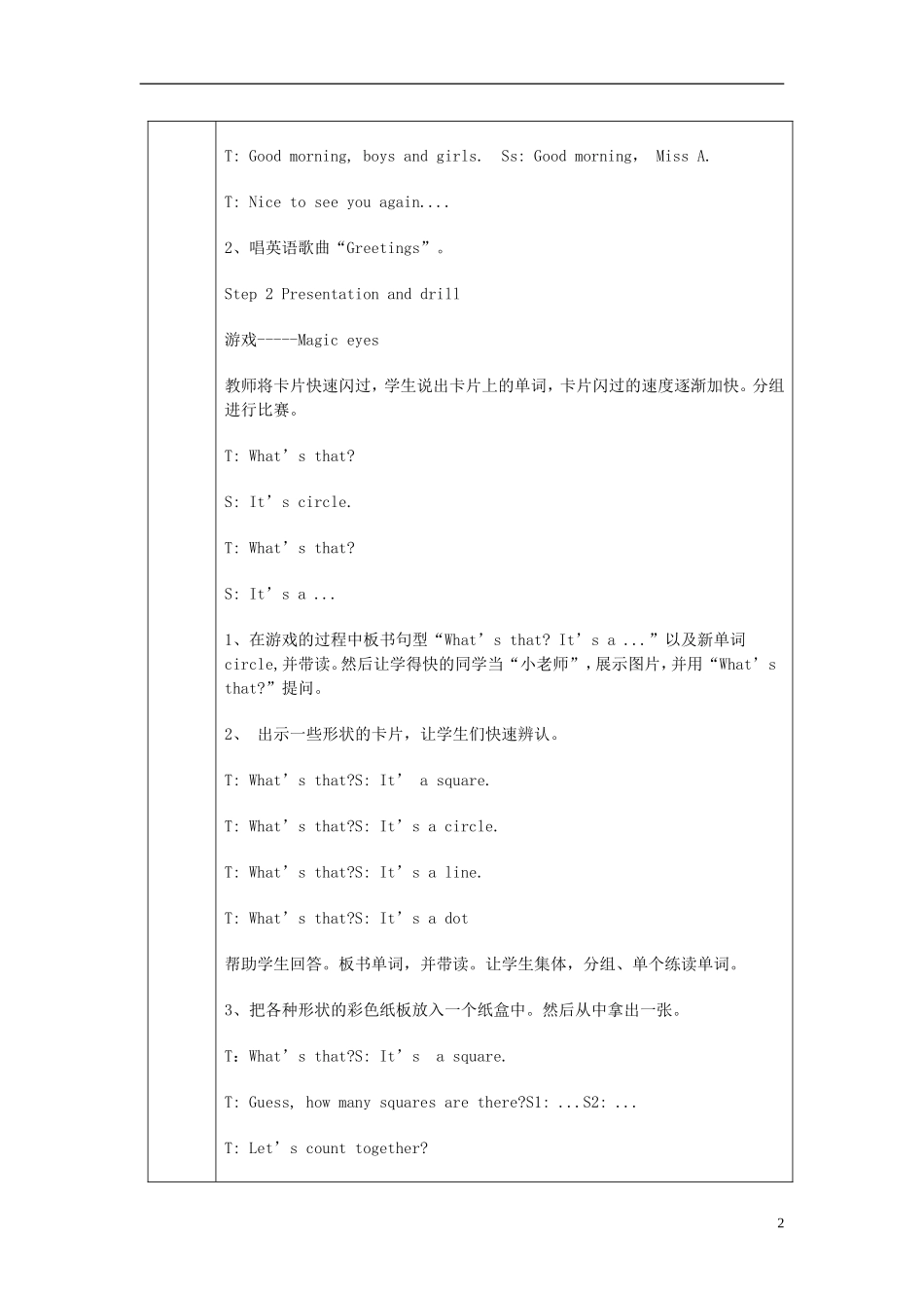 四年级英语上册 Unit2 It’s a circle教案 （新版）湘少版_第2页