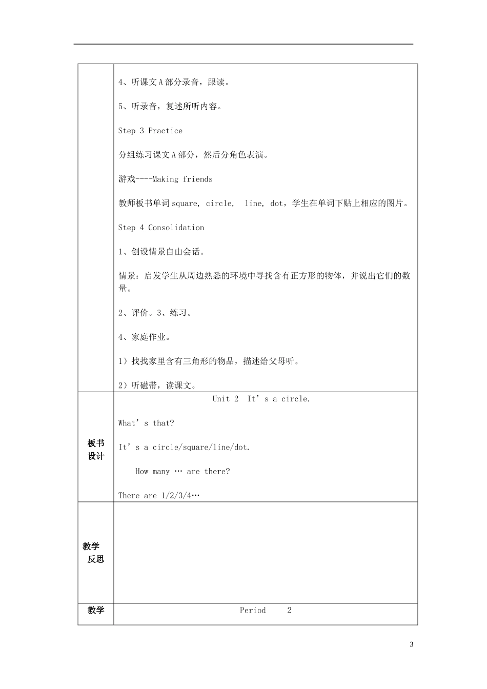 四年级英语上册 Unit2 It’s a circle教案 （新版）湘少版_第3页